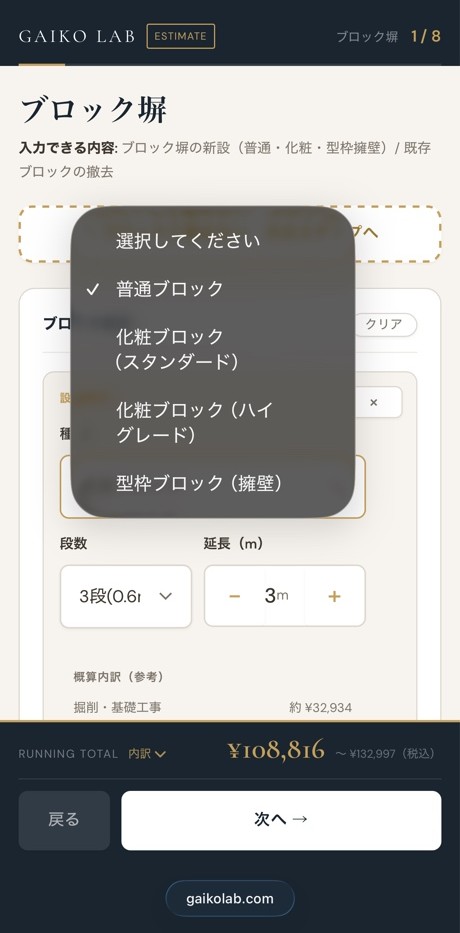 GAIKO LAB シミュレーター入力画面 スマホUI